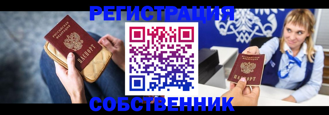 прописка 2025 в Орловской области