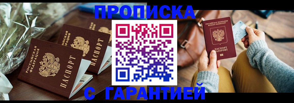 временная регистрация для школы в Орловской области